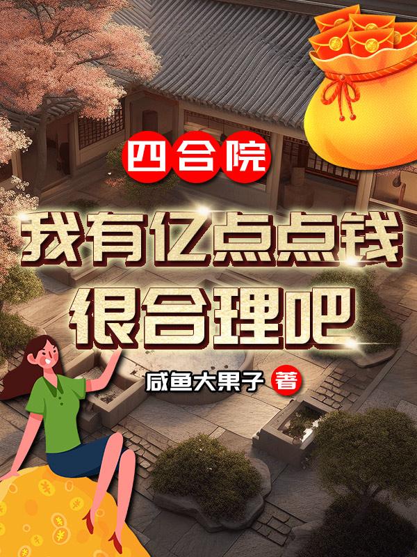 四合院:我有座神秘工厂